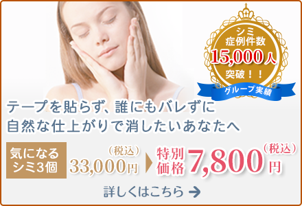 顔のシミ・そばかす ピコレーザーで取りませんか?