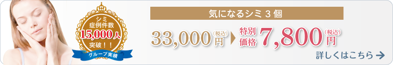 顔のシミ・そばかす ピコレーザーで取りませんか？