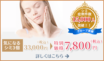 顔のシミ・そばかす ピコレーザーで取りませんか？