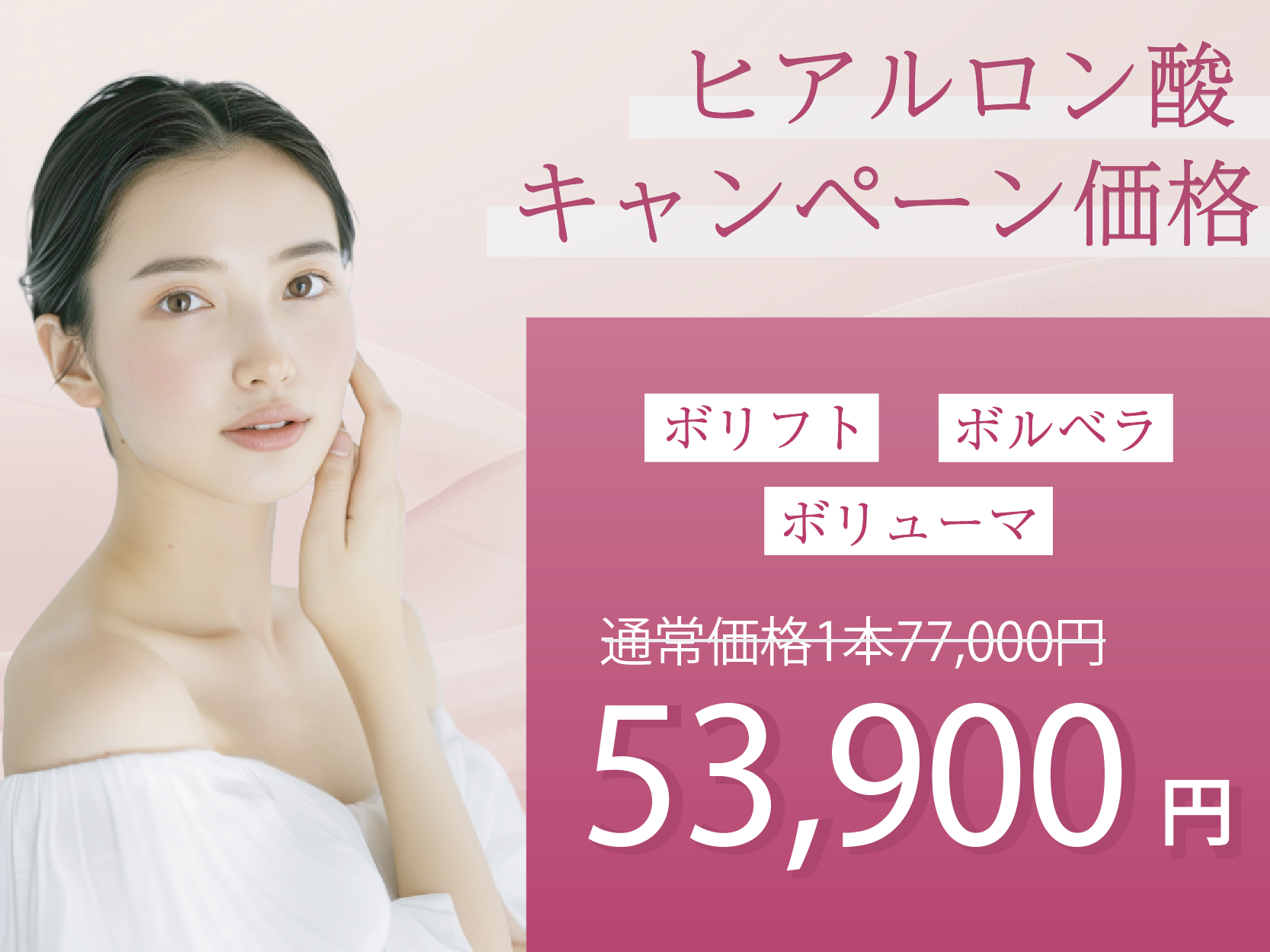 ヒアルロン酸キャンペーン