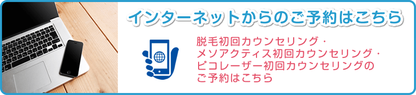インターネットからのご予約はこちら