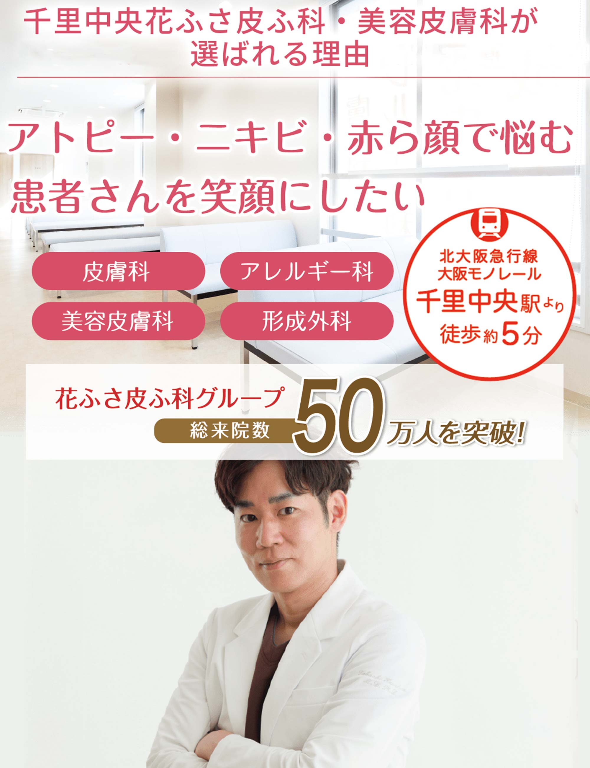 ⽪膚科専⾨医・アレルギー専⾨医・ 抗加齢医学専⾨医が アトピーから美容⽪膚科まで 幅広く対応します。