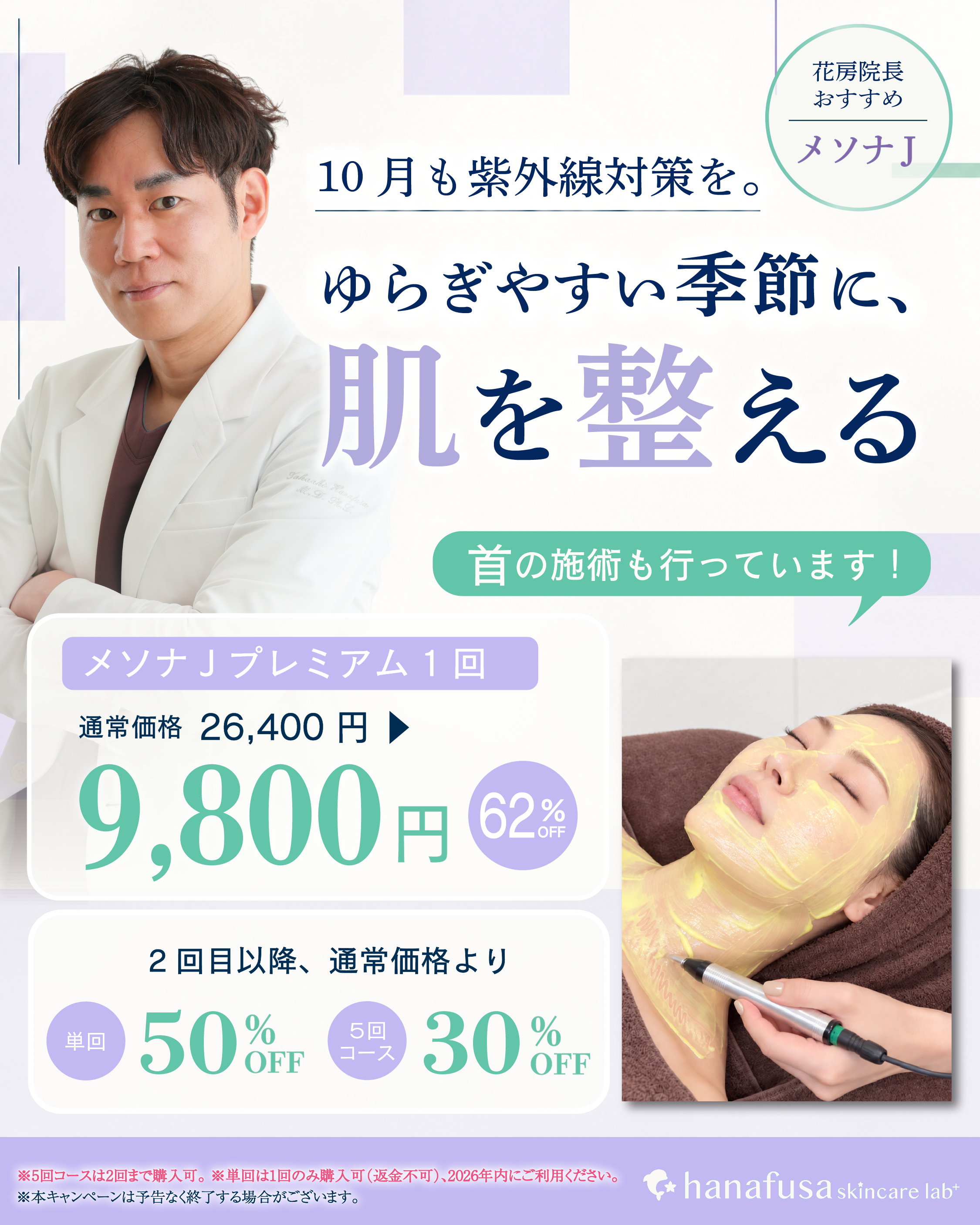 紫外線ダメージ予防キャンペーン