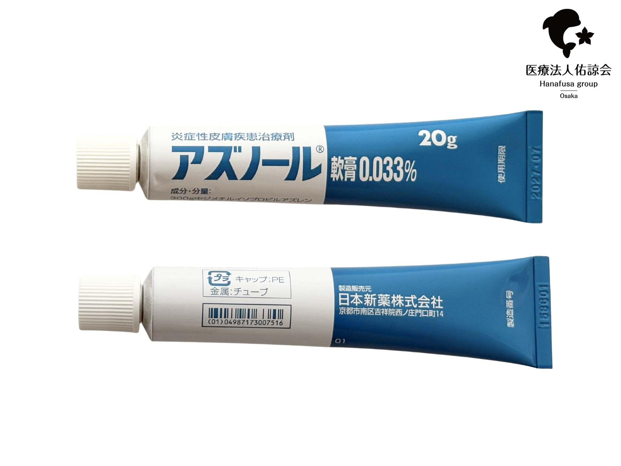 アズノール 軟膏 市販