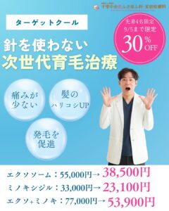 ターゲットクール 育毛治療